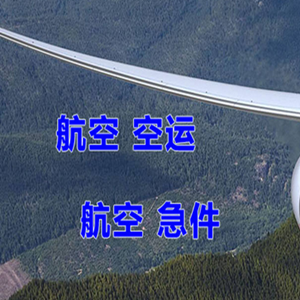 鸡西航空空运快递-选东方航空和上海航空