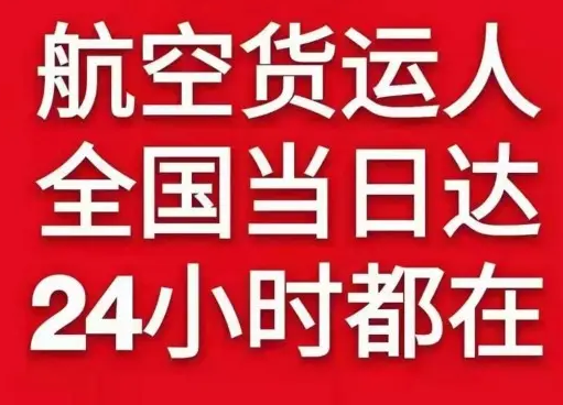 鸡西航空空运货物、航空货运:物流行业各岗位招聘