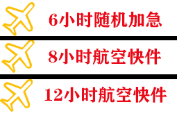 鸡西航空空运快递公司,专业空运当天件